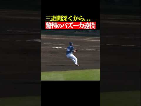 【肩も送球も一流…】滝澤夏央の『お金が取れる守備』 #shorts