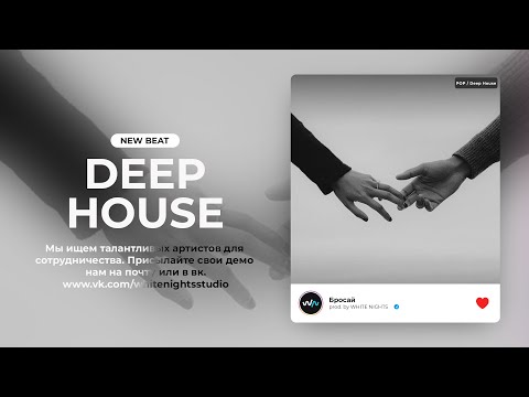 Леша Свик x Niletto x Олег Майами Type Beat — "Бросай" | Deep House Instrumental