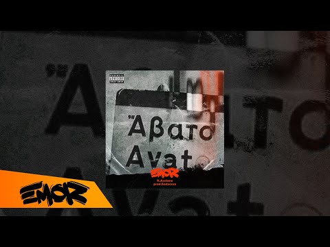 Mr.Emor (6ARIA) - Άβατο ft. Axelone (prod.Sadacore)