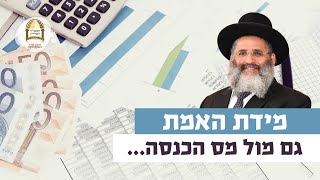 מידת האמת - גם מול מס הכנסה... | רגע של אור עם מו"ר הרב ישראל אברג'ל שליט"א