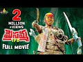 Maisamma IPS Telugu Full Movie Mumaith Khan Prabhakar Sri Balaji Video