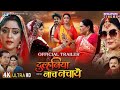 Duulhaniya Naach Nachaye दुल्हनिया नाच नचावे Smrity Sinha Shubhi S