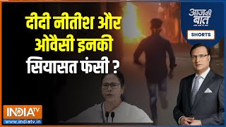 Aaj Ki Baat : West Bengal political heat, BJP accuses Mamata Banerjee of inciting riots 