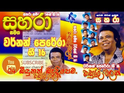 04- Bidunath Badi Pema - Sahara with Vernon Perera Gee 16