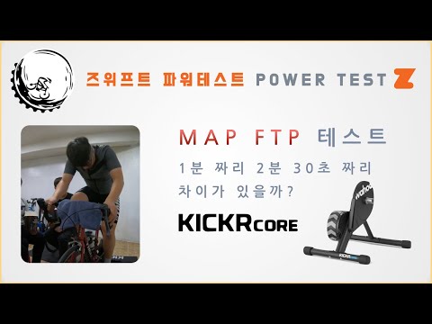 MAP 테스트(FTP test)는 어떻게 하는 건가요?