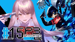 スタート - 【#15 P3R / ペルソナ3リロード】楽しく12月を迎えたいです ※ネタバレ注意【ニュイ・ソシエール / にじさんじ】