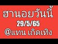 หวย ฮานอย วัน นี้ ออก ตัว ไหน ล่าสุด