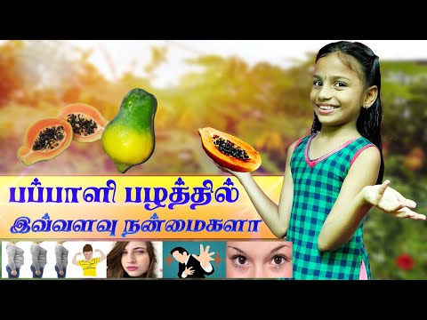 Papaya Fruit Health Benefits / Stories With Krishika