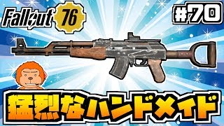 【コンゴ6のフォールアウト76】#70 -当て続けるとダメージが増加する伝説武器!猛烈なハードピアスハンドメイド!~ワトガの破壊工作事件~-【Fallout76/XboxOne/実況プレイ】