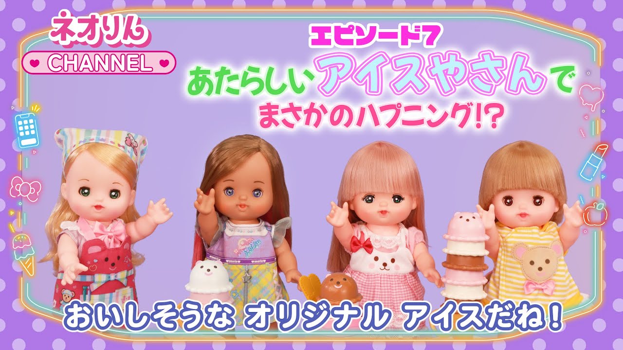 エピソード７　あたらしいアイスやさんで まさかのハプニング！？