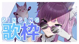 【 #歌枠 /Sing Stream】暑い日は歌うしかなくない？🎤🎵【 久遠たま】