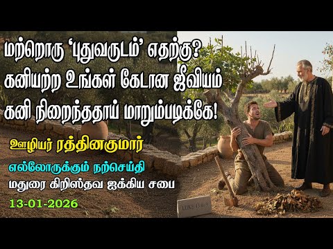 Why another 'New Year?' Your fruitless thorny life must change to Fruitful life!