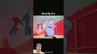 Download lagu Sneaking a Peek Part 1 // Wait for the end 🤣#cartoon #funny #shorts #comedy #shortsfeed #trending... mp3 Download lagu Sneaking a Peek Part 1 // Wait for the end 🤣#cartoon #funny #shorts #comedy #shortsfeed #trending... mp3