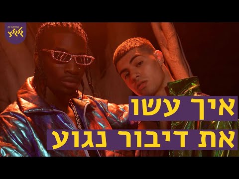 איך עשו את -  דיבור נגוע של מרגי וסטפן