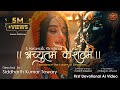 Achyutam Keshavam First Devotional AI Music Video Krishna Swastik Productions Harshit Saxena