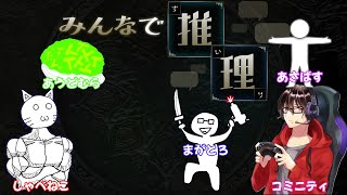 【みんなで推理】競技性を追加した森羅万象クイズで白黒つけよう