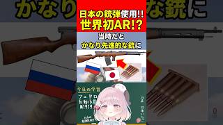 【実銃解説】世界初ARは日本の銃弾を使用!?"フェドロフM1919"『ロシア銃なのに日本の弾が大抜擢!!』【CoD:vanguard】#shorts #codvanguard #銃