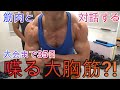 【胸トレ】大胸筋で会話 前編【筋トレ動画】