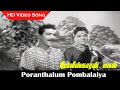 Poranthalum Pombalaiya Video Song Policekaran Magal Movie Muthuraman Vijayakumari HD