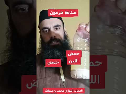 طريقة صنع حمض الاكتيك أو حمض اللبن