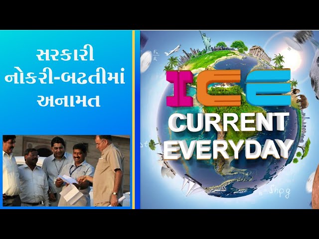 039 # ICE CURRENT EVERYDAY # Government Jobs - Reserve in promotion