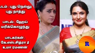 Download lagu Aei Marikkozhunthu Song From Pudhu Nellu Pudhu Naathu Movie With Tamil Lyrics mp3 Download lagu Aei Marikkozhunthu Song From Pudhu Nellu Pudhu Naathu Movie With Tamil Lyrics mp3