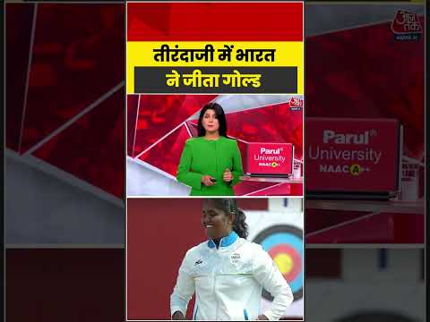 Asian Games: भारत ने तीरंदाजी में जीता ऐतिहासिक गोल्ड मेडल, तिरंगा लहराया