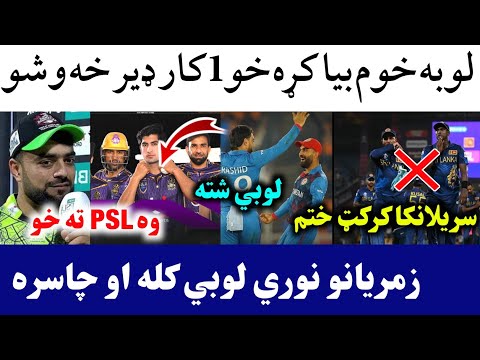 Afghanistan Series After World cup 2023 | ICC Suspended Cricket | PSL T20 Players Rentention