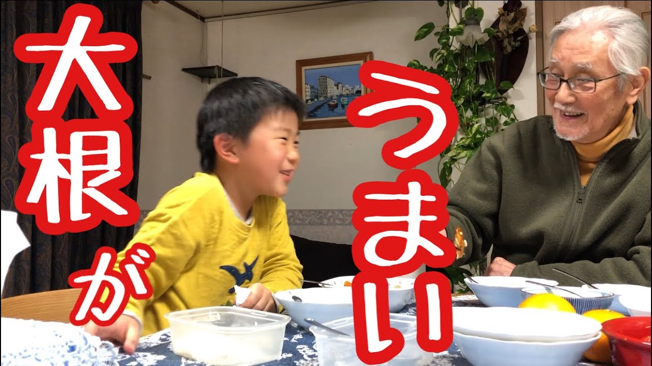 ばぁばが作ったぶり大根に舌鼓を打つゆぅくんとじぃじ
