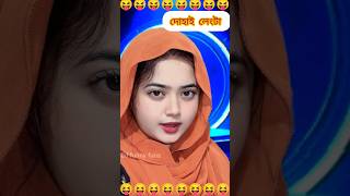 Download lagu Bangla funny song 😛 পার্ট 25 🤣 দোহাই লেংটা | #shorts #funnyshorts #viral #comedy #trendingsong mp3