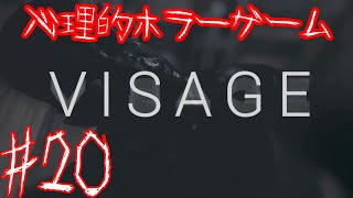 Visage ヴィサージュ コラボ実況 #20