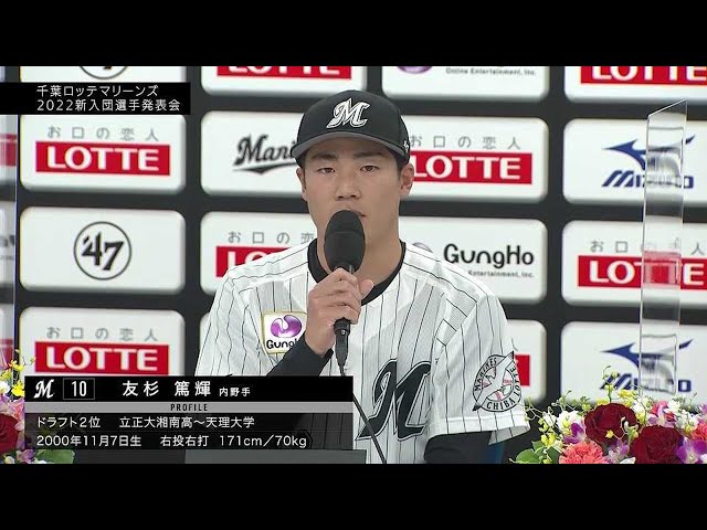 【マリーンズ 新入団選手発表会】即戦力として期待の菊地吏玖・友杉篤輝・高野 脩汰が初めて袖を通したユニフォームの感想は!? 2022年12月7日 千葉ロッテマリーンズ