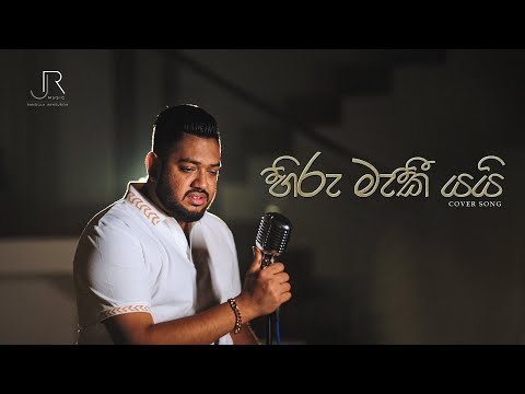 Hiru Maki Yai Neela Ahase | හිරු මැකී යයි නීල අහසේ  | EP 1 | Cover | Randula Jayasuriya - RJ
