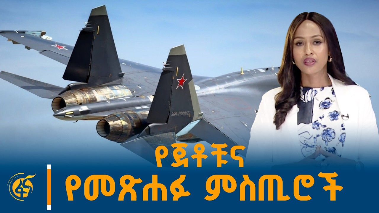 የጀቶቹና የመጽሐፉ ምስጢሮች #ፋናፓራዳይም