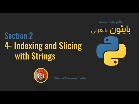 08 Section 2 Indexing Slicing with Strings Python بالعربى python ...