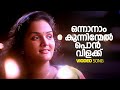 Onnanam Kunninmel Video Song Kunchacko Boban Jomol KJ Yesudas KS Chithra Berny Ignatius