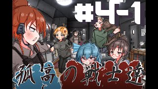 【Rimworld戦記 第三章】孤高の戦士達 Part 4-1 「転換点」