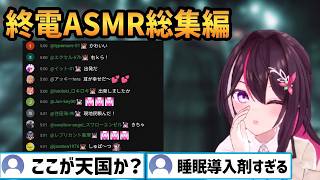 【ASMR/囁き】寝る前に聴くと効果抜群のAZKi終電ASMRまとめ【ホロライブ切り抜き/AZKi】