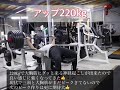 #ベンチプレス 220kgから 大胸筋 二頭 肩 腹筋 四頭 尻 を効かせる研究 筋トレ道場でのトレーニングの参考にして下さい 今回のは見た方が良い