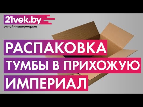 Миниатюра изображения товара Тумба в прихожую Империал Йорк (белый жемчуг/белый глянец)