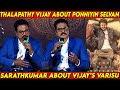 Sarathkumar Speech About Thalapathy Vijay Varisu and Ponniyin Selvan | Mani Ratnam | Naane Varuvean