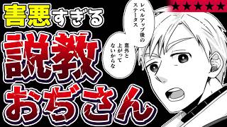【ワースト候補】若者を弄んでから気持ちよく説教だけする害悪おぢさん『仲間を強くするため支援に徹していた中年冒険者、追放され自分だけの最強ギルドを作る』【クソなろう系マンガレビュー《一見録#145》】
