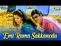 Emi Rama Sakkanodu Dear Brother Krishna Gautami S P Balasubrahmanyam Chithra MM Keeravani