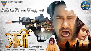 Army (आर्मी) | Bhojpuri Movie 2021 | Full Hd Movie | Dinesh Lal Yadav " Nirahua " | Ritu Singh
