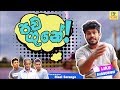 පච ගුනේ Pacha Gune Vini Productions