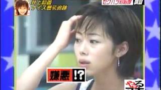 井上和香   タンクトップ