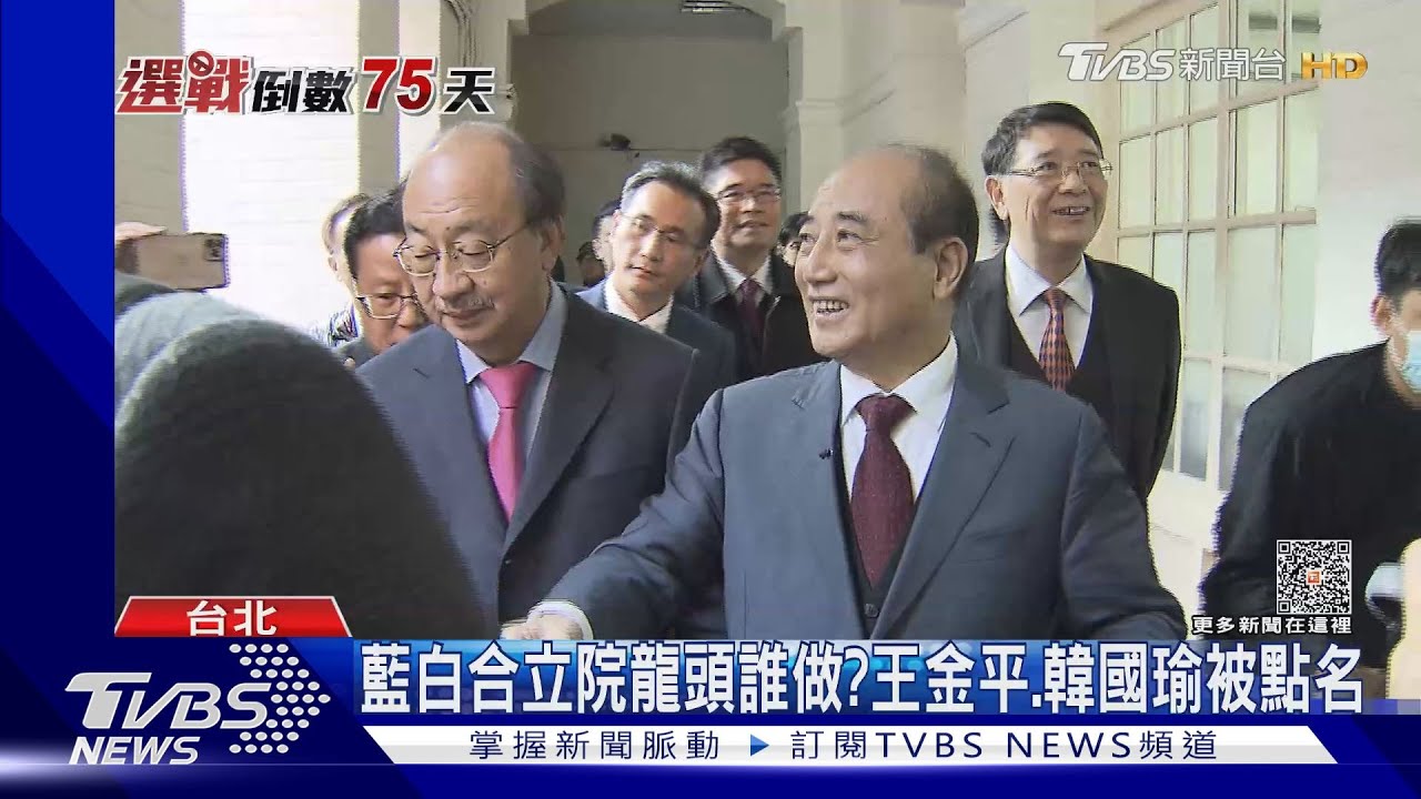 藍白合立院龍頭誰做? 王金平、韓國瑜被點名