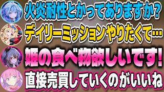 ホロメンと取り引きをしてデイリーミッションをクリアするルーナ姫【姫森ルーナ/水宮枢/尾丸ポルカ/夏色まつり/響咲リオナ】