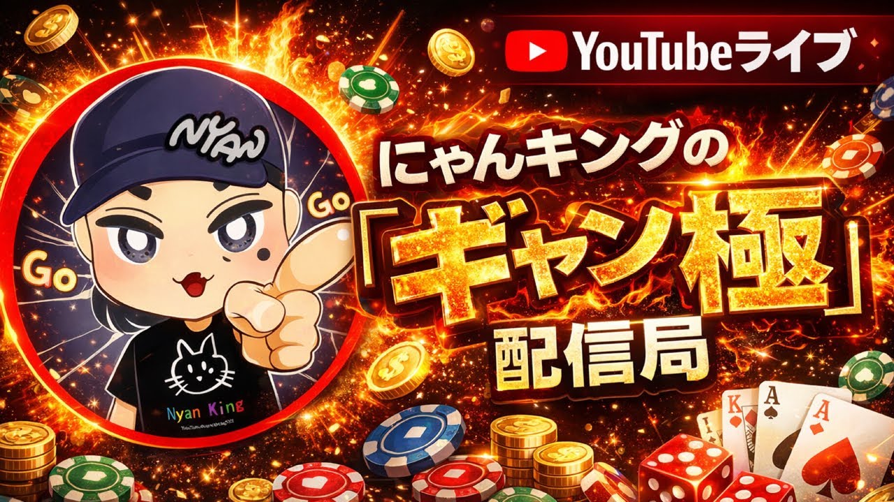 【報告】少しだけ雑談します/にゃんキングのギャン極配信局