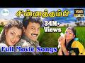 சின்னத்தம்பி படத்தின் அனைத்து பாடல்�